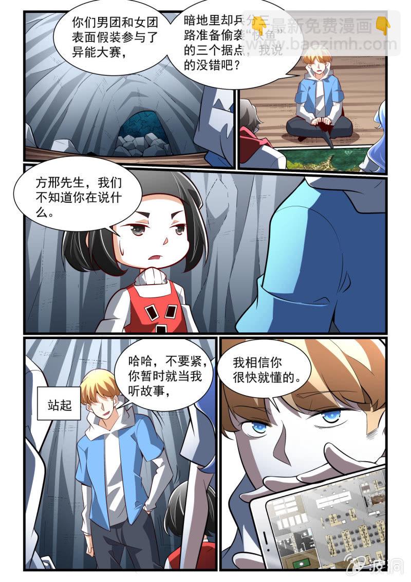 异能直播 - 第282话 - 3