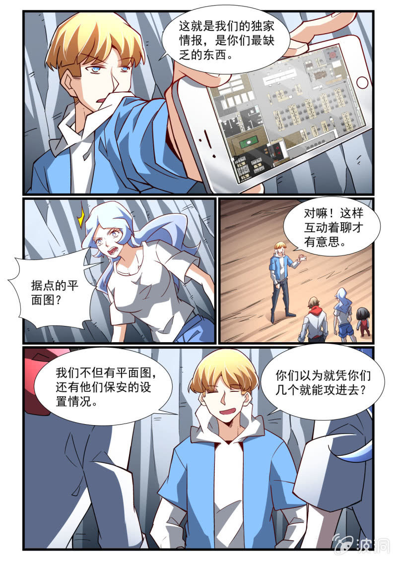 异能直播 - 第282话 - 4