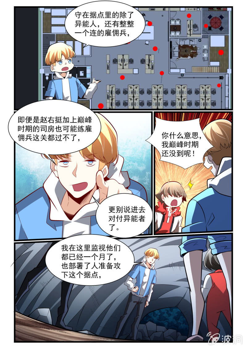 异能直播 - 第282话 - 1