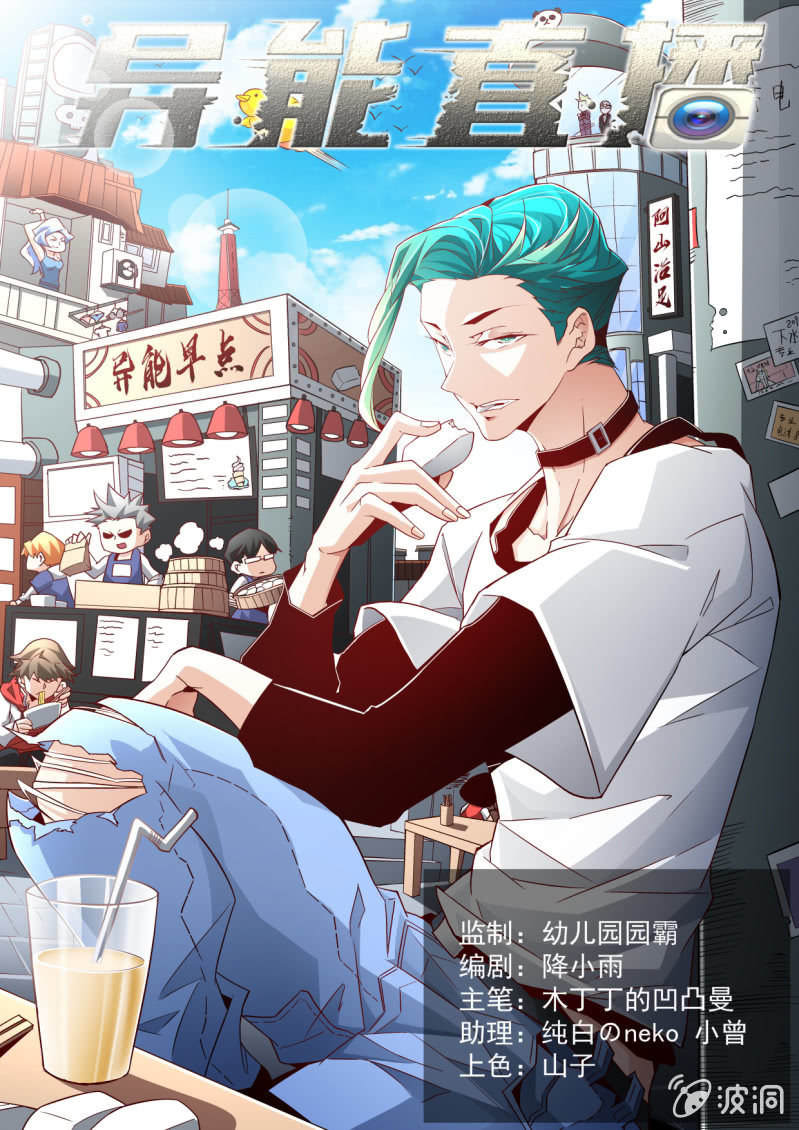 异能直播 - 第284话 - 1