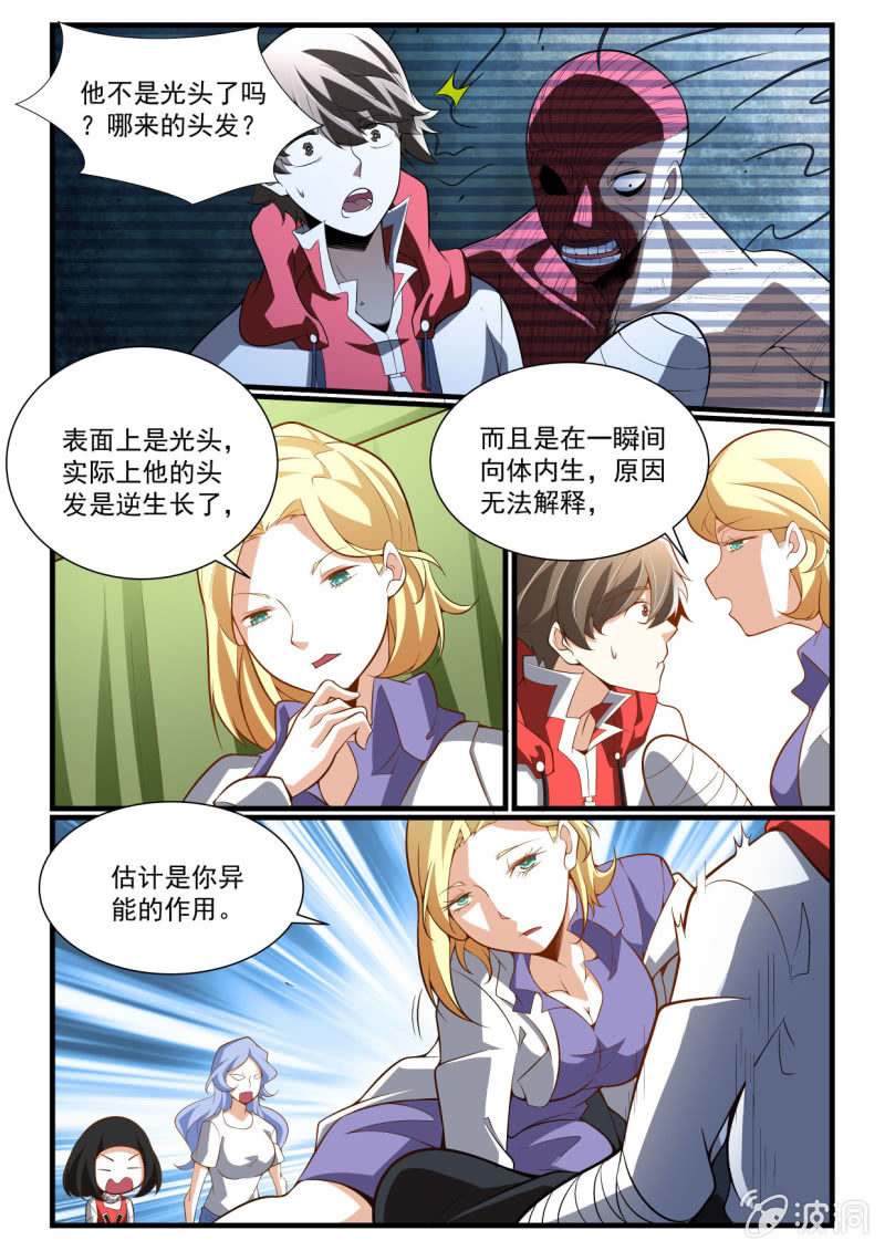 异能直播 - 第284话 - 2