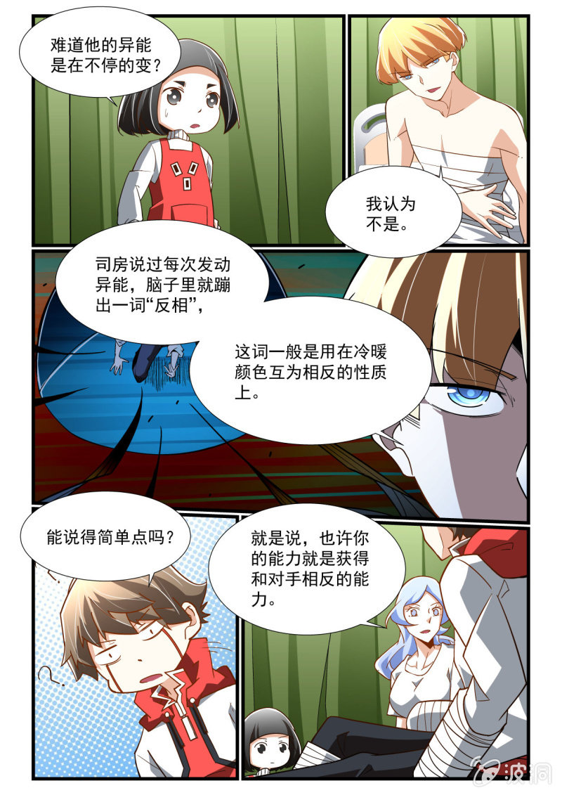 异能直播 - 第284话 - 4