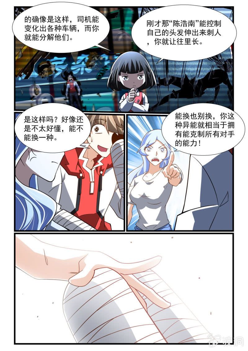 异能直播 - 第284话 - 1