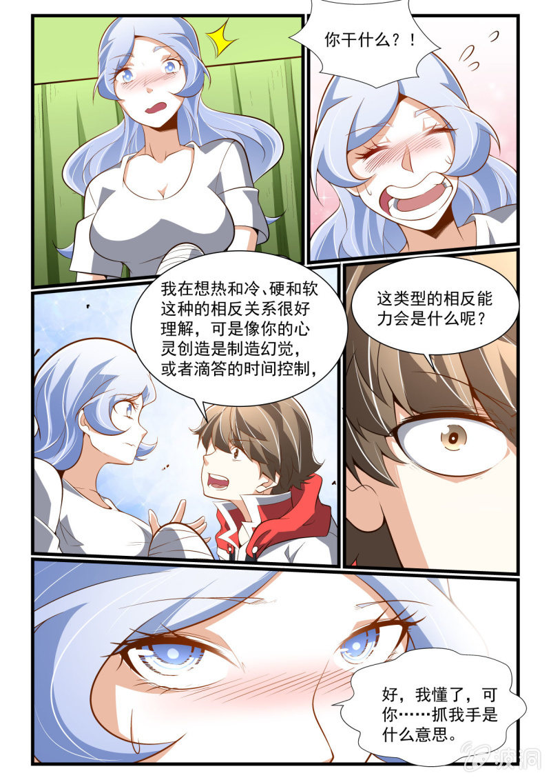 异能直播 - 第284话 - 2