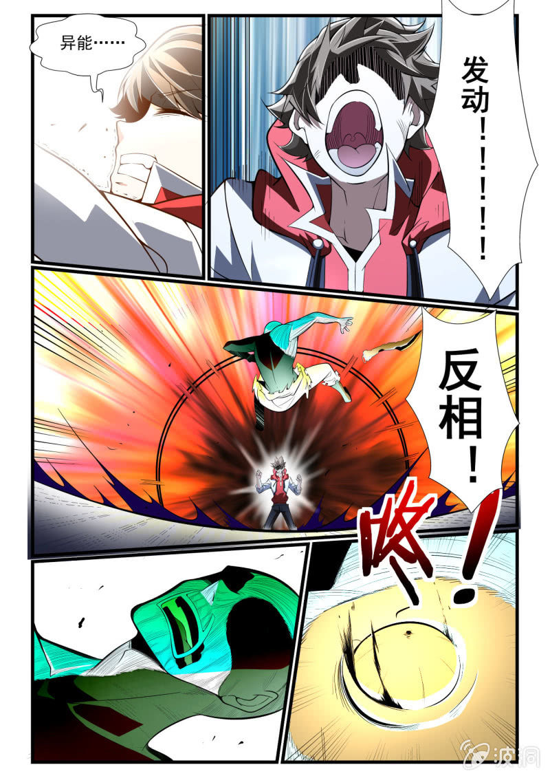 异能直播 - 第284话 - 4