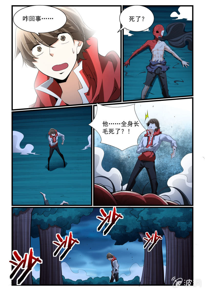 异能直播 - 第284话 - 2