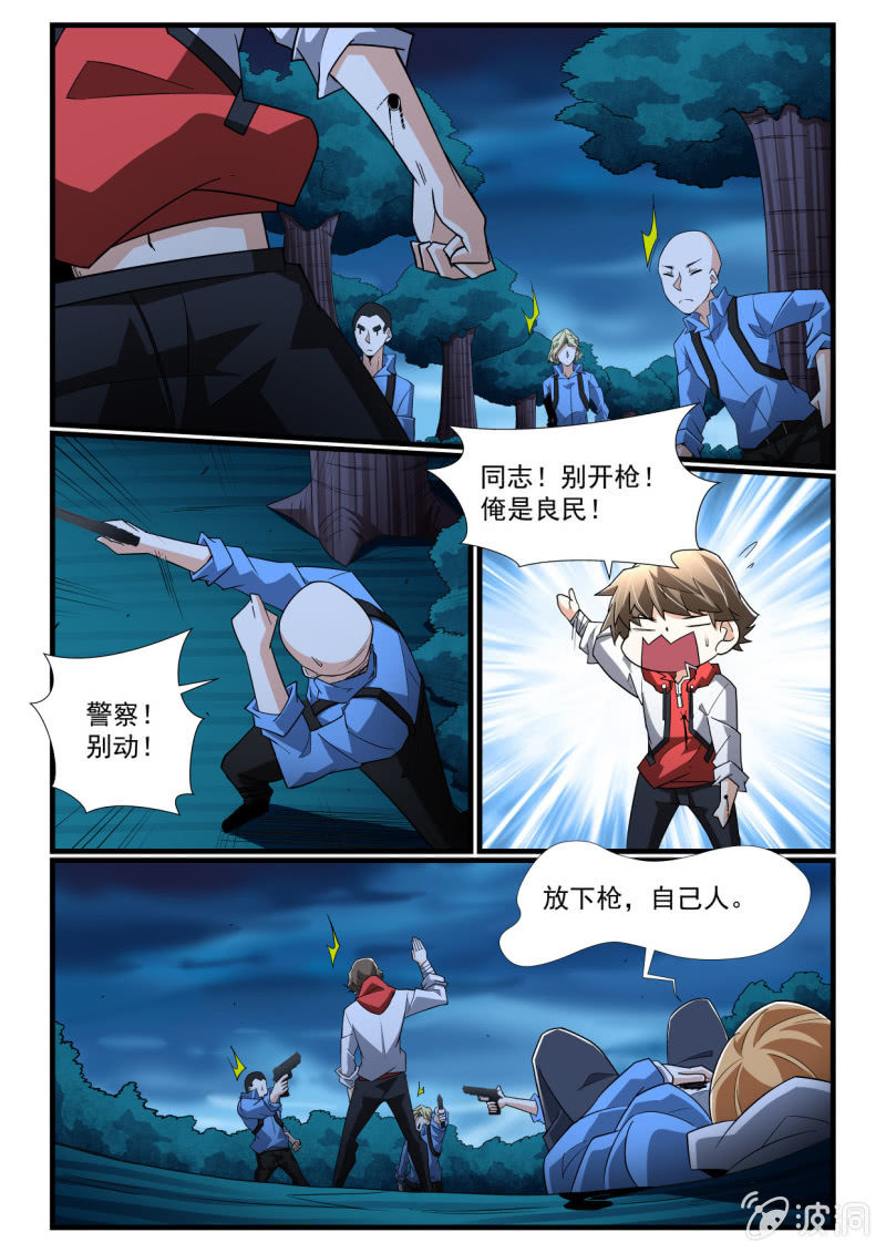 异能直播 - 第284话 - 3