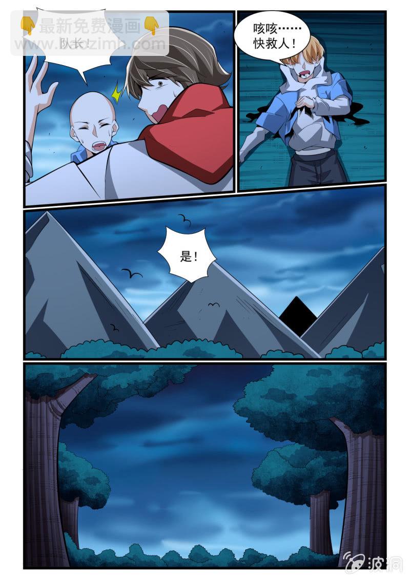 异能直播 - 第284话 - 4