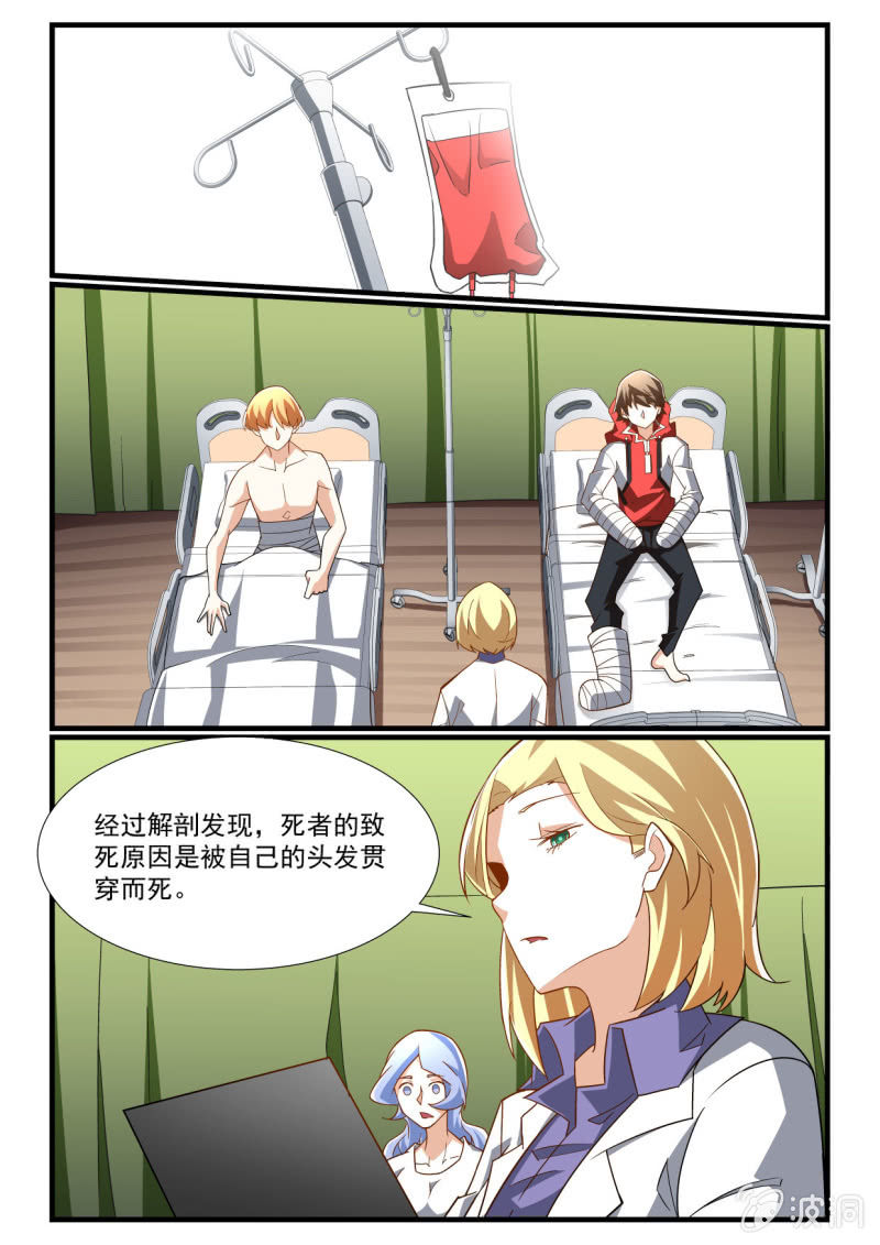 异能直播 - 第284话 - 1