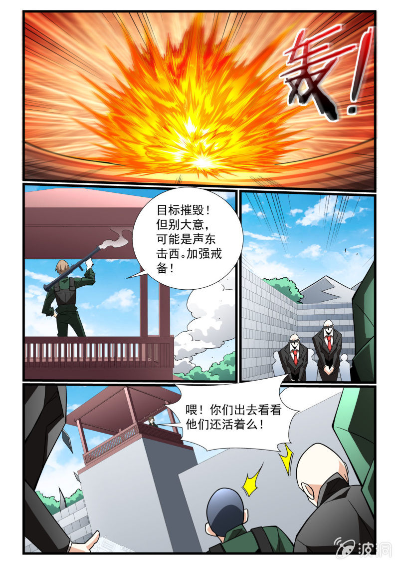 异能直播 - 第286话 - 3