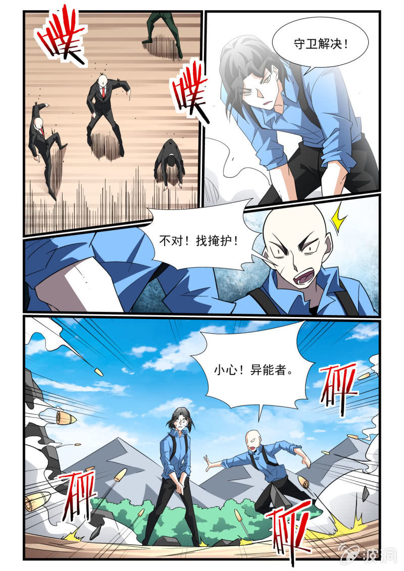 異能直播 - 第286話 - 3