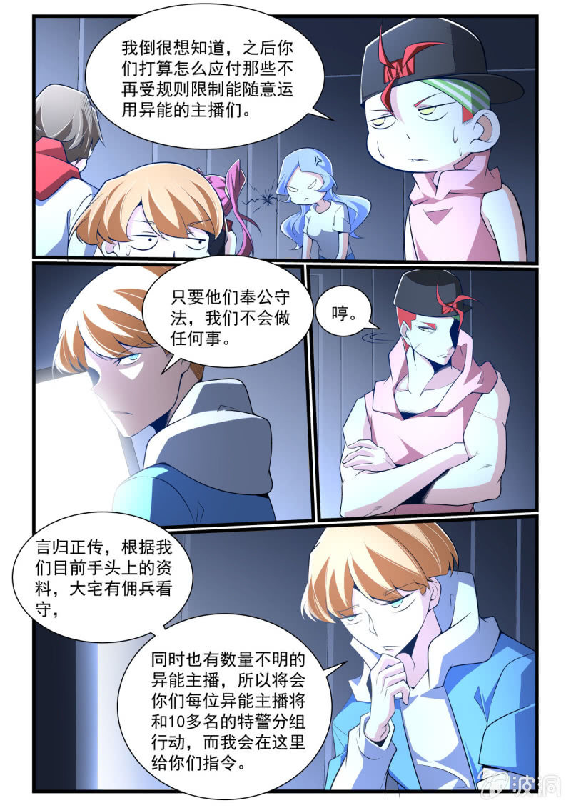 异能直播 - 第286话 - 2