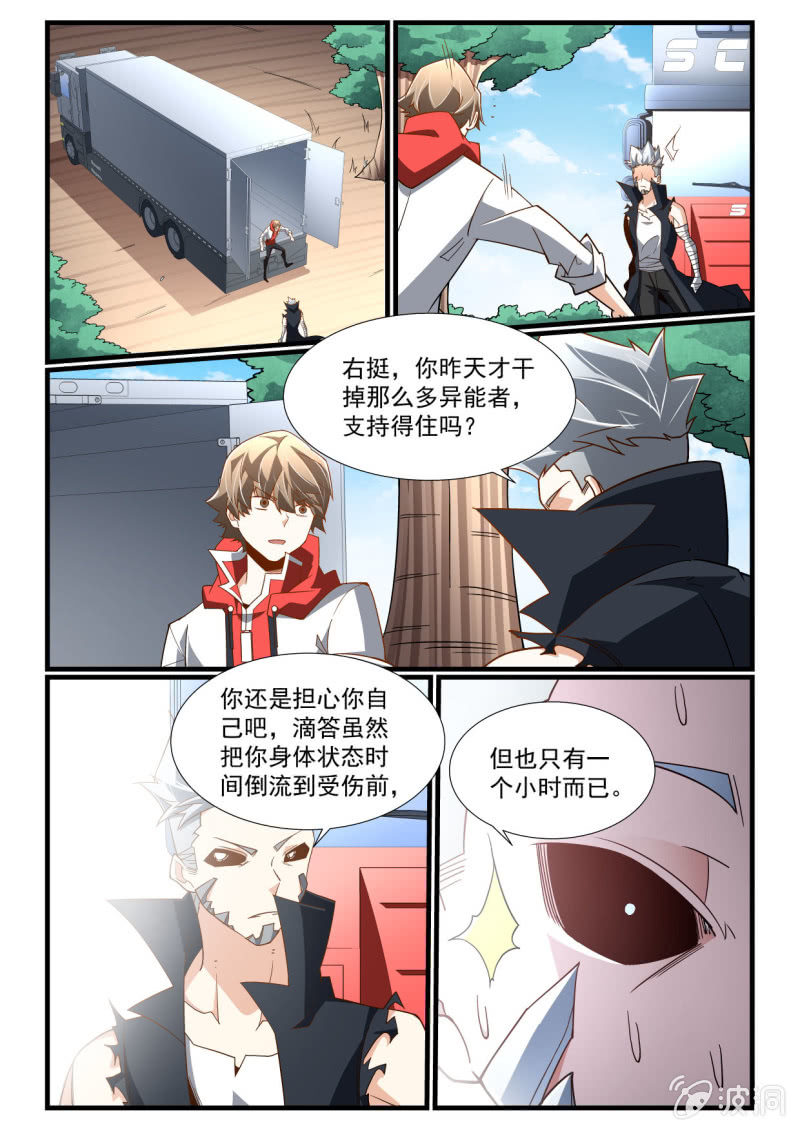 异能直播 - 第286话 - 3