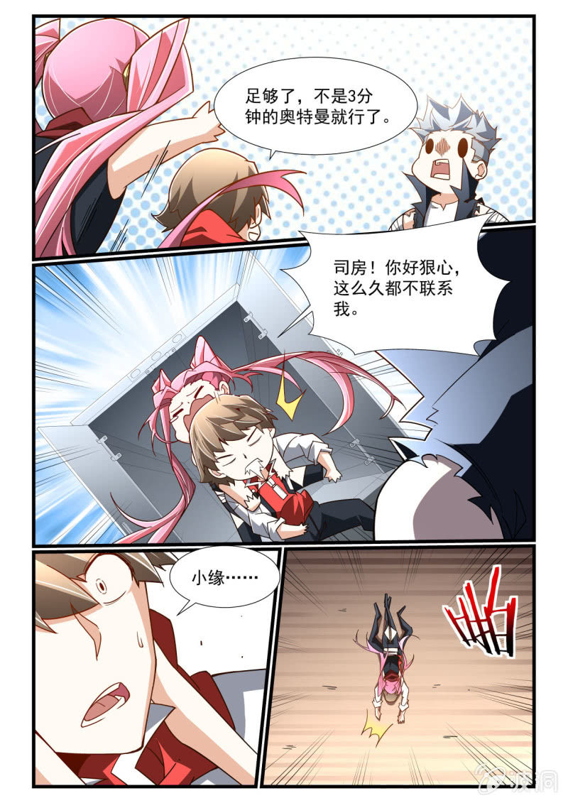 異能直播 - 第286話 - 4