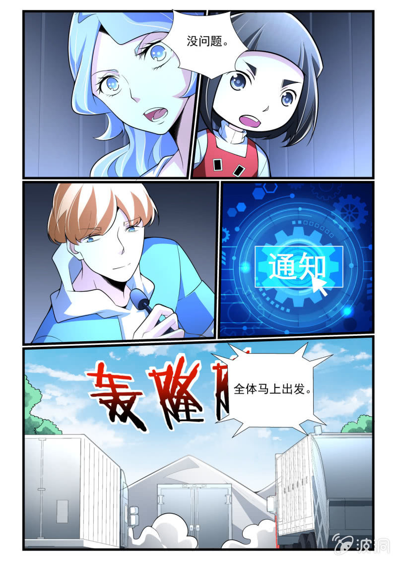 異能直播 - 第286話 - 4