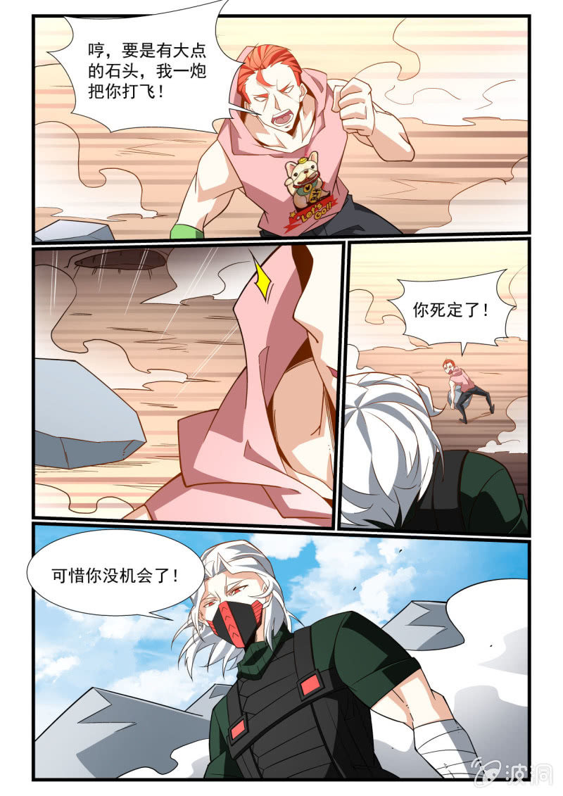 异能直播 - 第288话 - 2