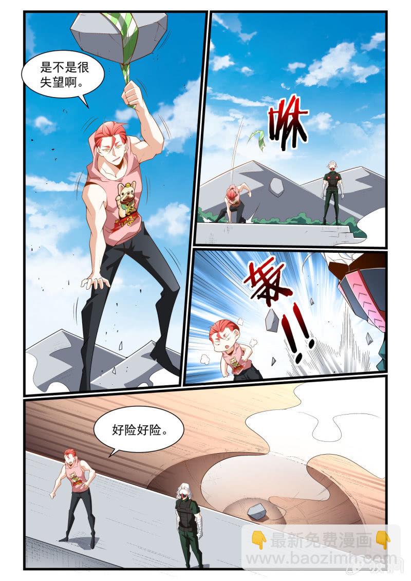 异能直播 - 第288话 - 1