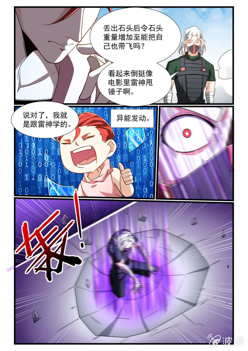 異能直播 - 第288話 - 2