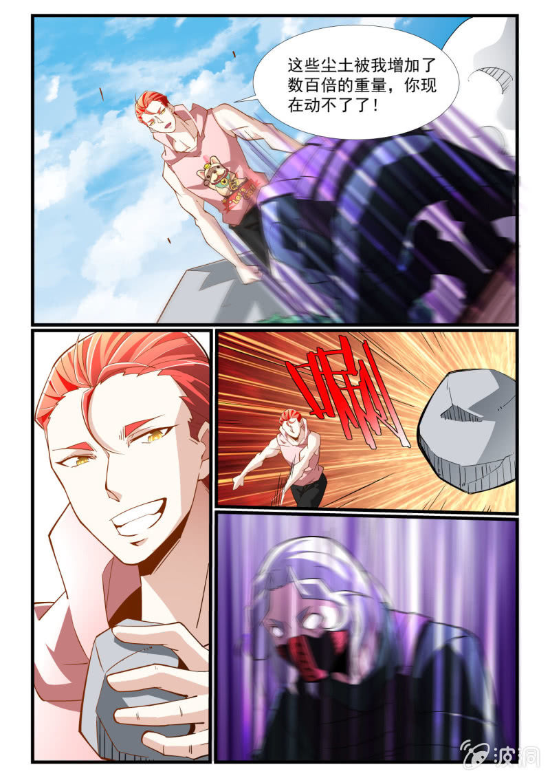 异能直播 - 第288话 - 4