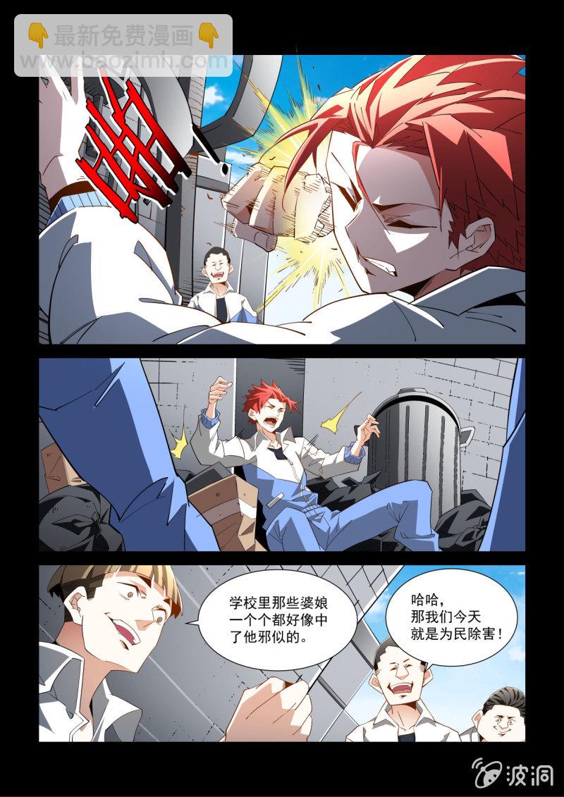 異能直播 - 第290話 - 1