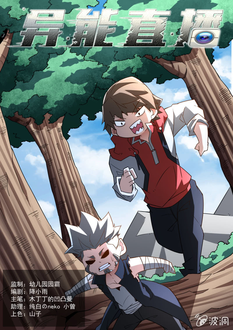 异能直播 - 第292话 - 1