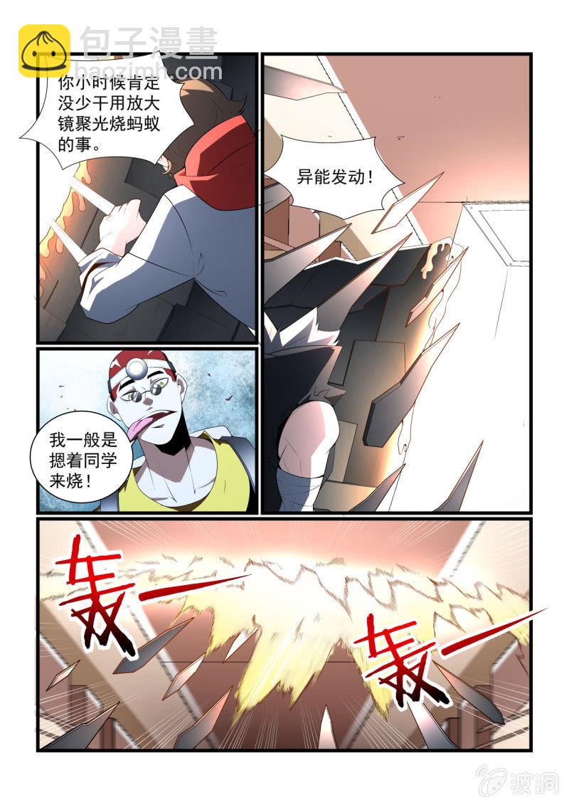 异能直播 - 第292话 - 3