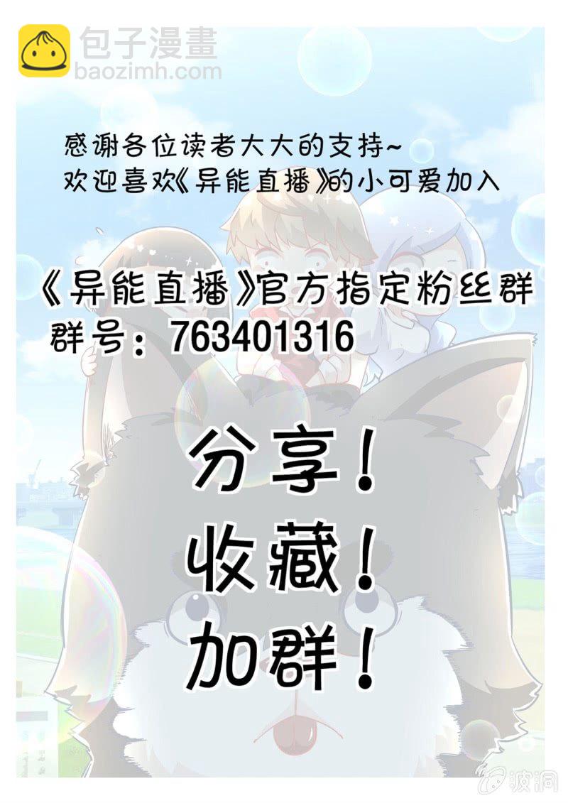 异能直播 - 第292话 - 1