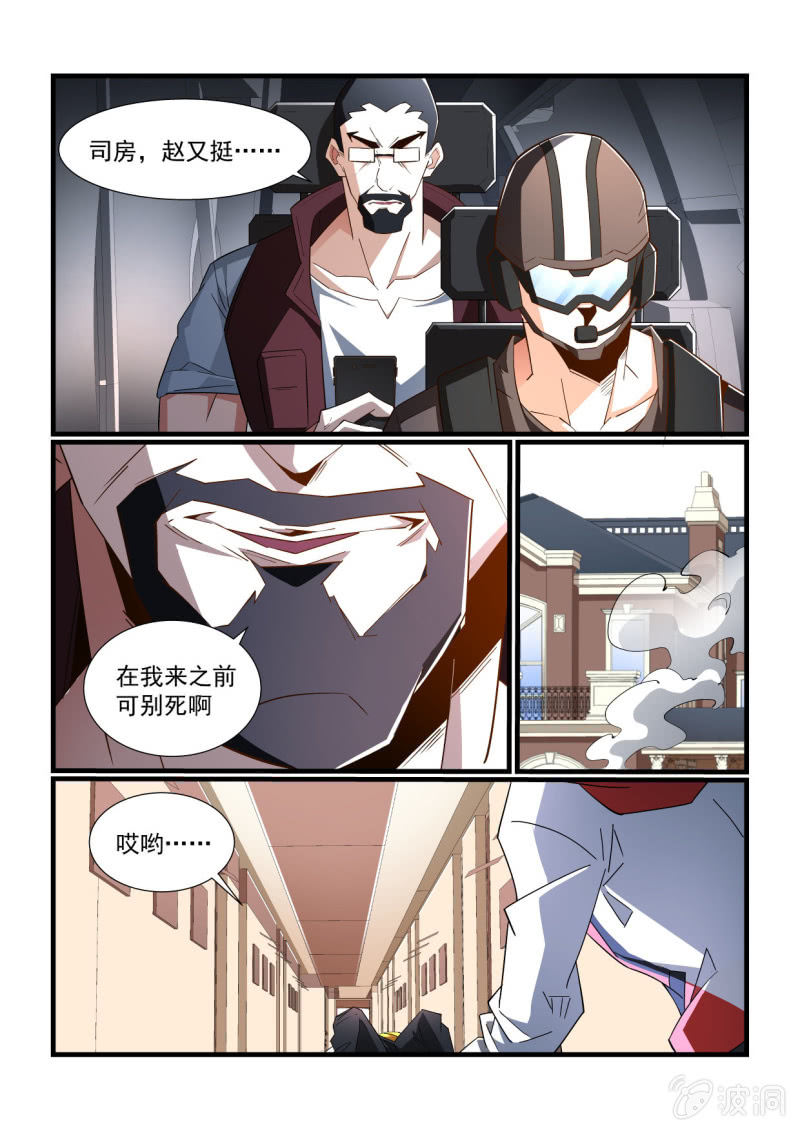 異能直播 - 第292話 - 3