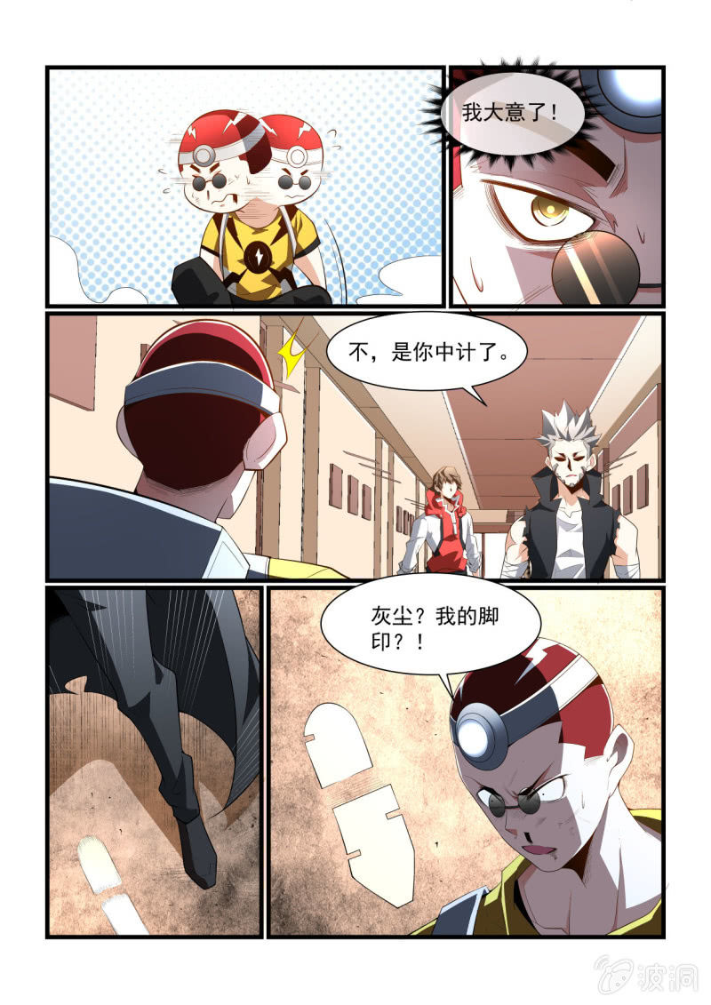 异能直播 - 第292话 - 4