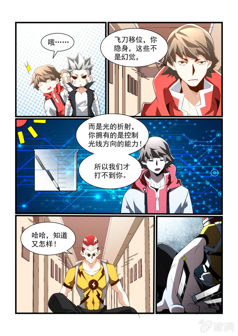 异能直播 - 第292话 - 2