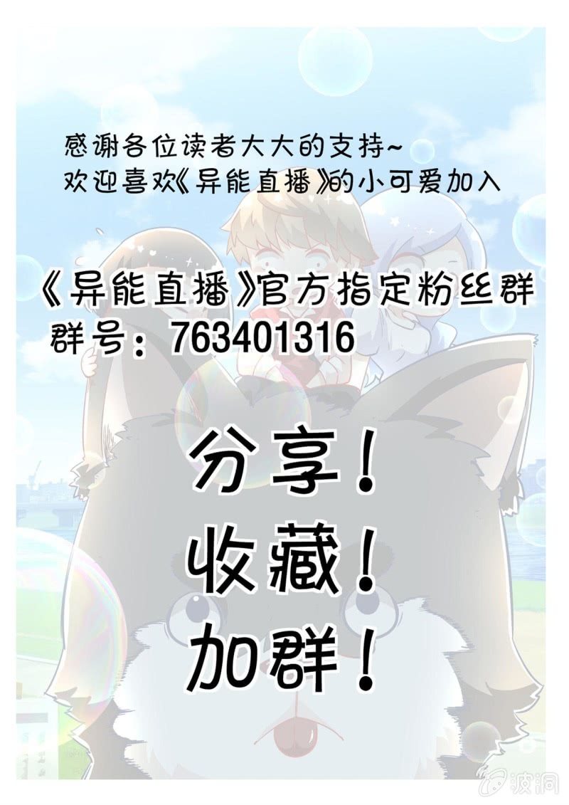 异能直播 - 第294话 - 1