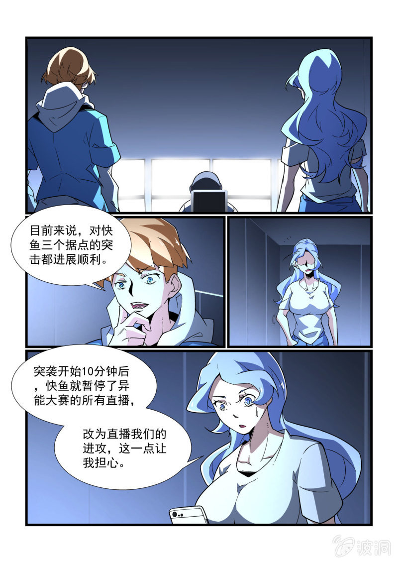 异能直播 - 第294话 - 2