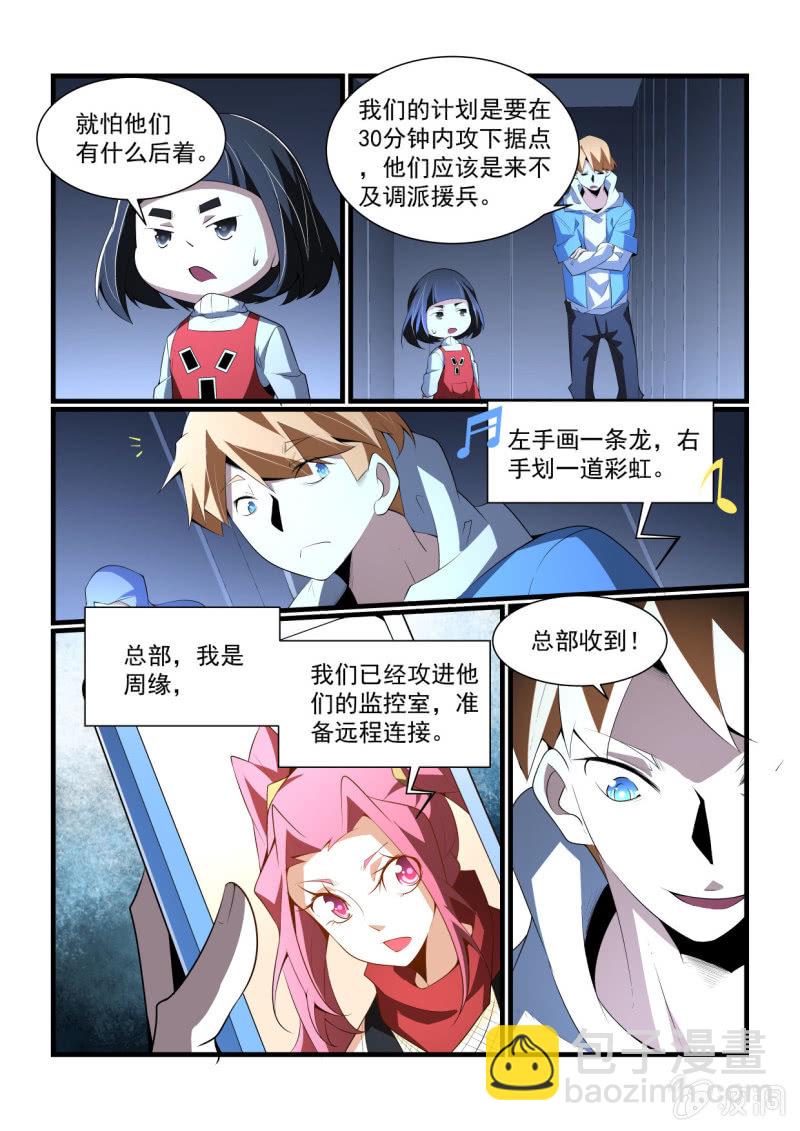 异能直播 - 第294话 - 3