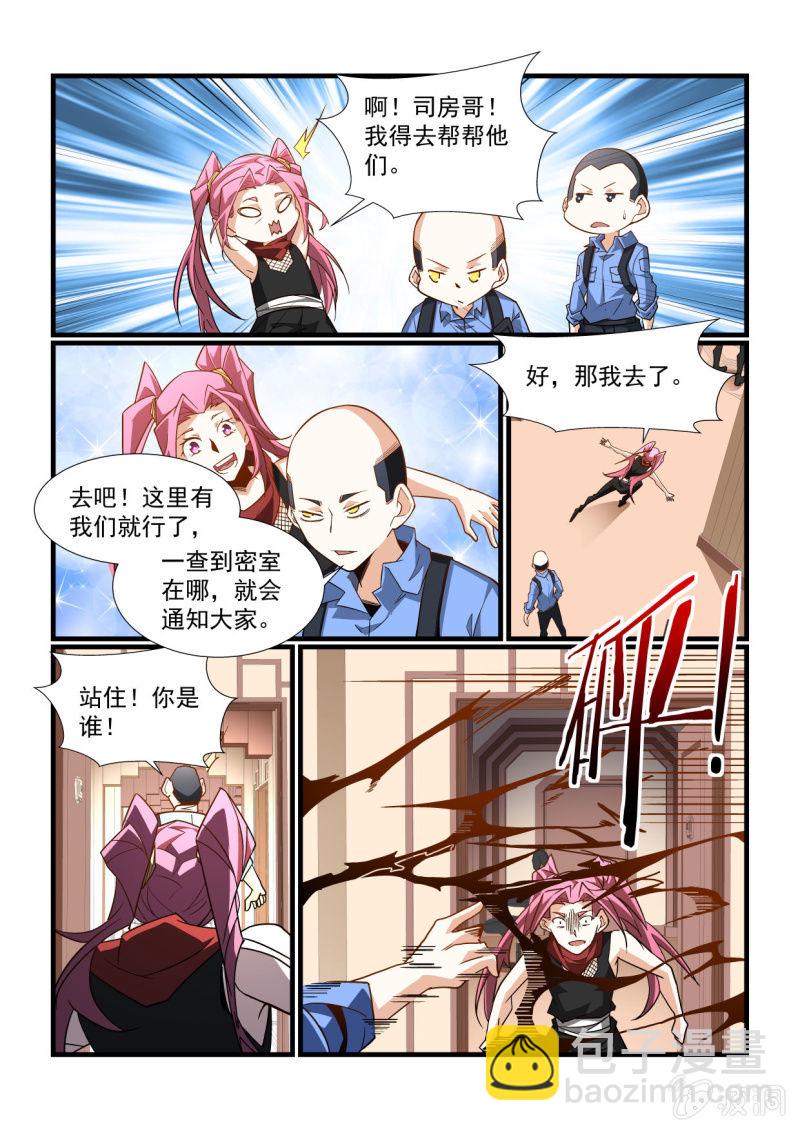 异能直播 - 第294话 - 1