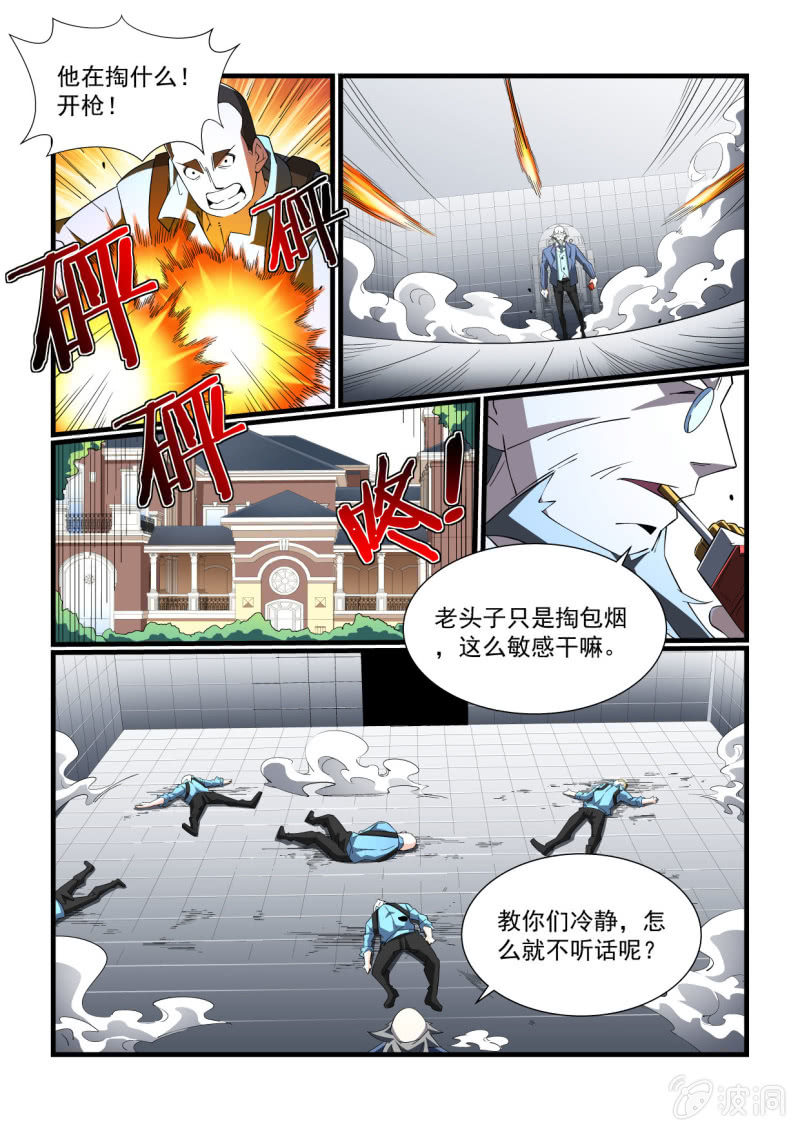 異能直播 - 第296話 - 3