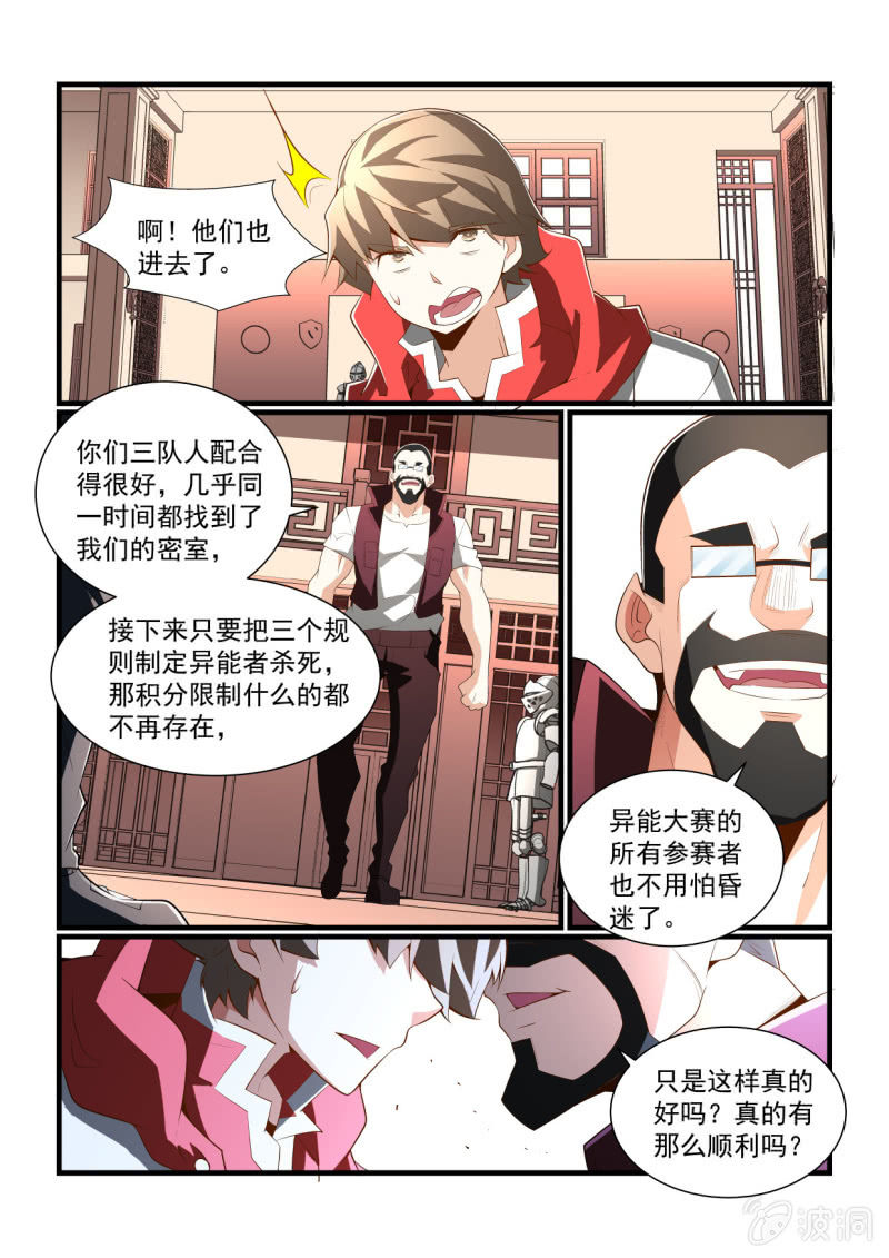 異能直播 - 第296話 - 2