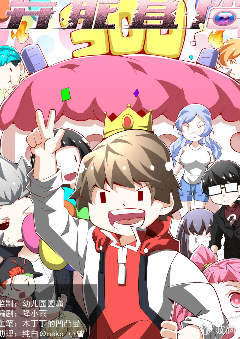 异能直播 - 第300话 - 1