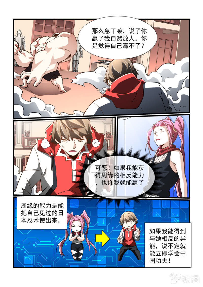 異能直播 - 第300話 - 2