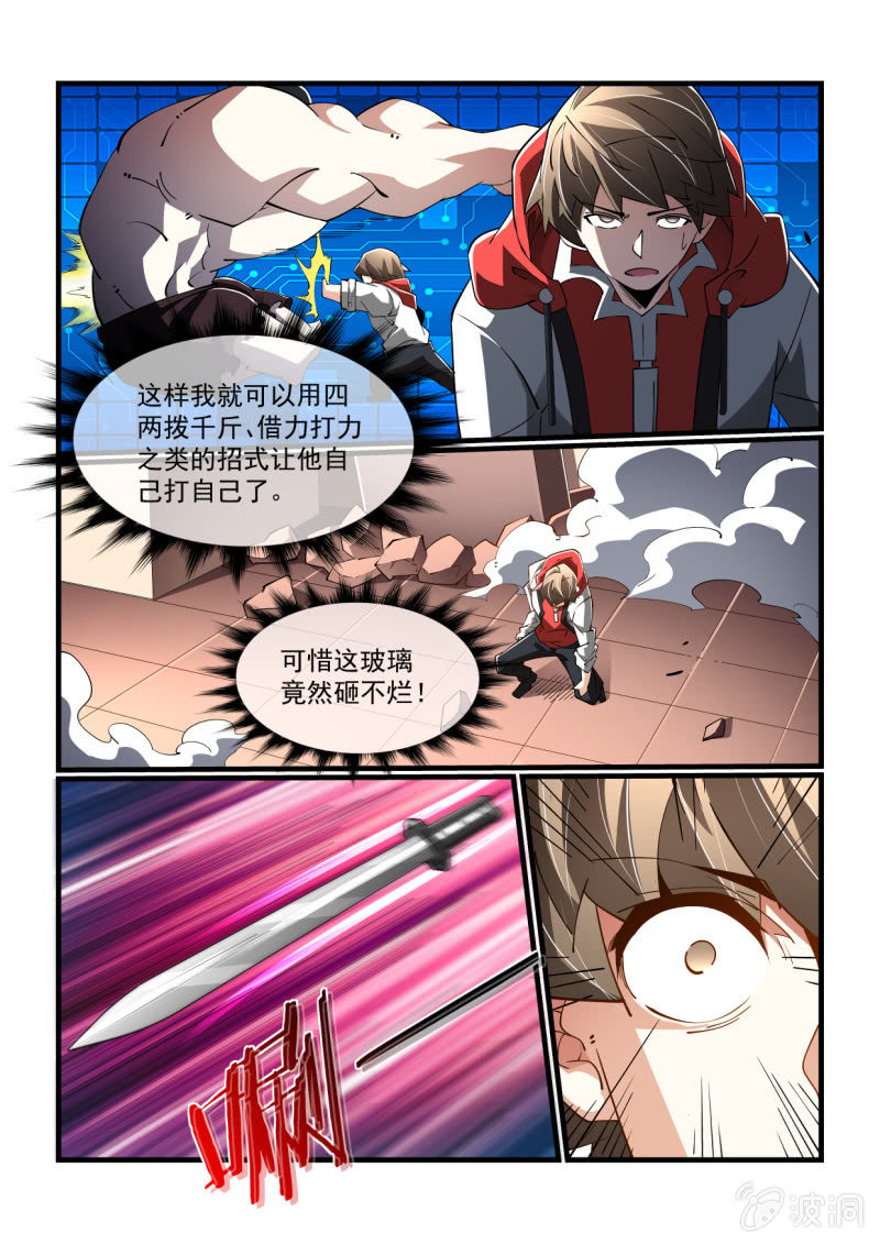 异能直播 - 第300话 - 3