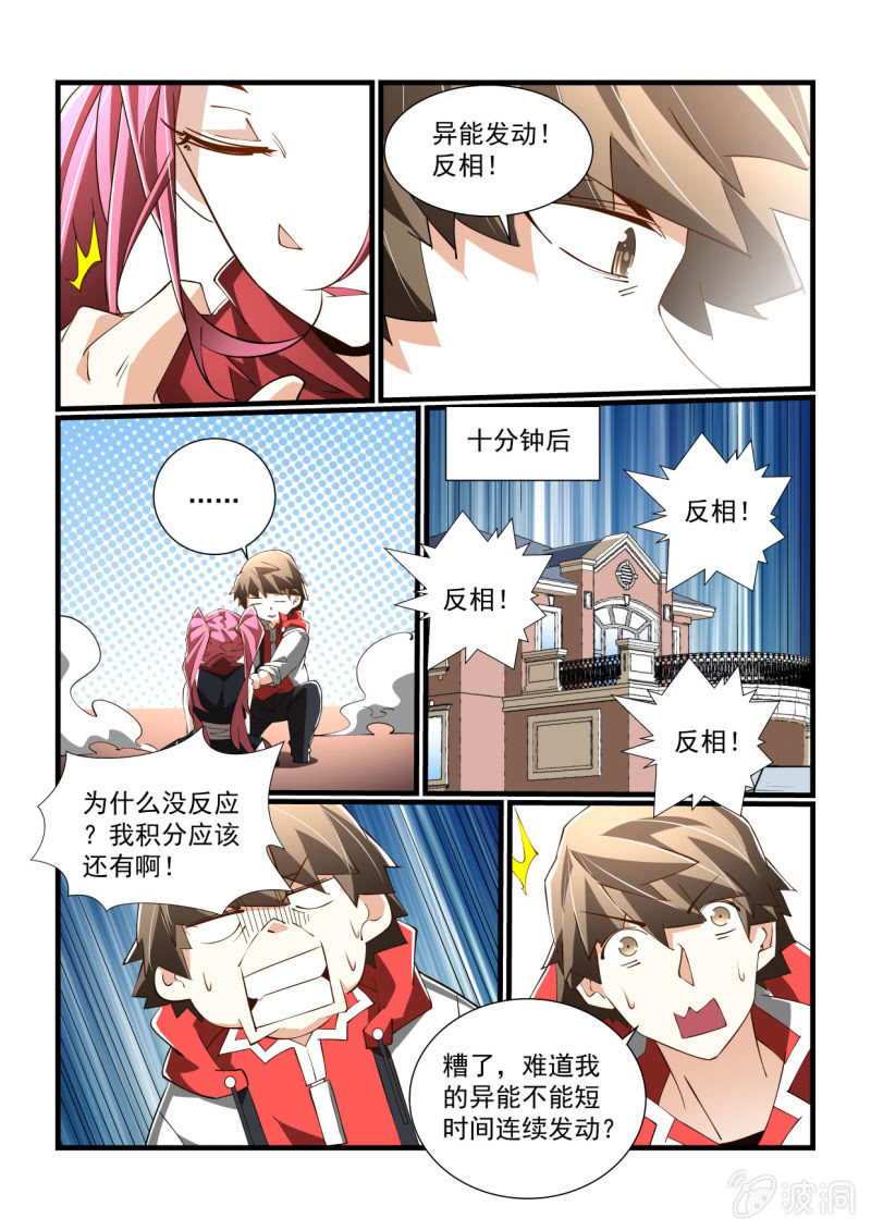 异能直播 - 第300话 - 2