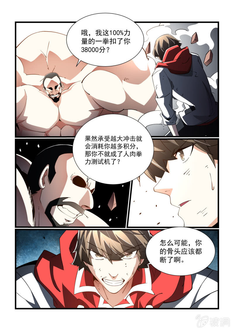 异能直播 - 第300话 - 3