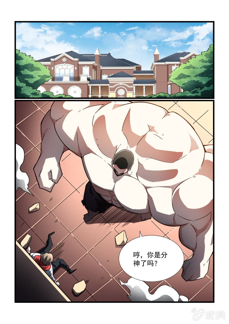 异能直播 - 第302话 - 1