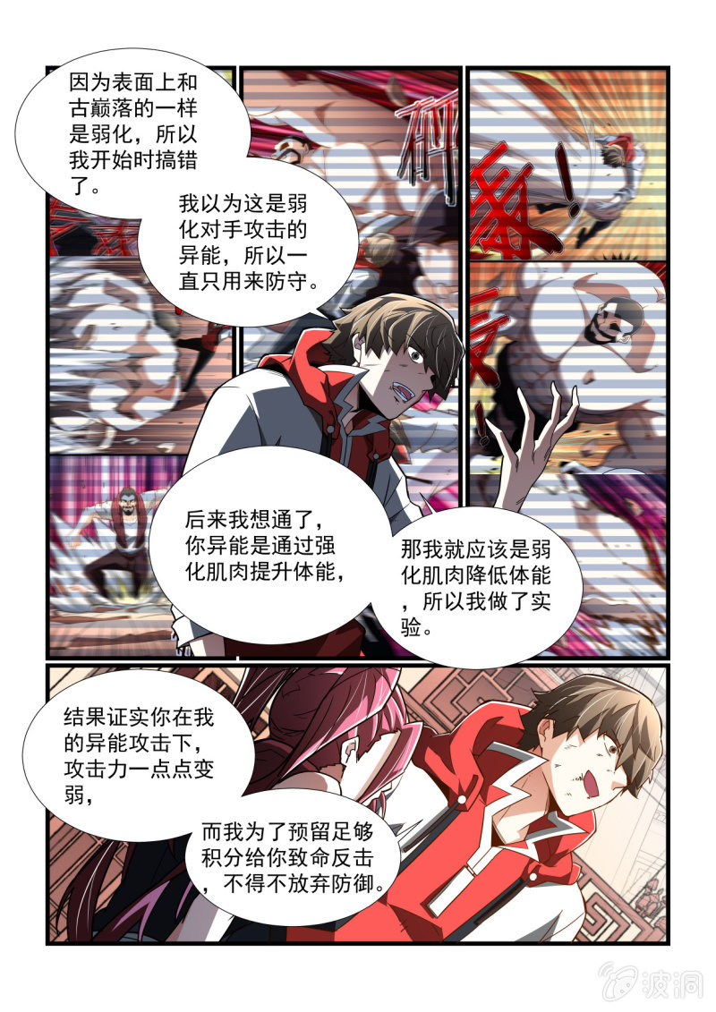 异能直播 - 第302话 - 2