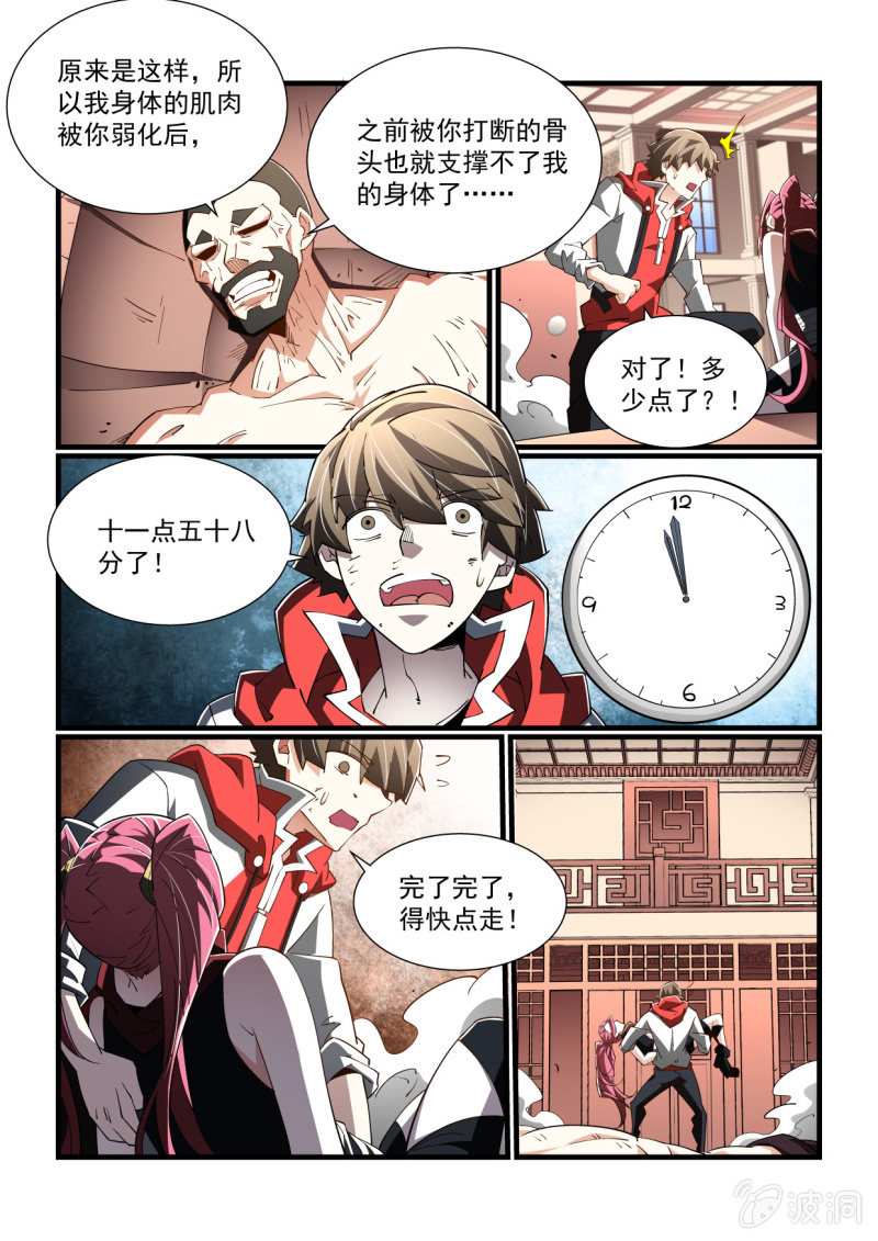 异能直播 - 第302话 - 3