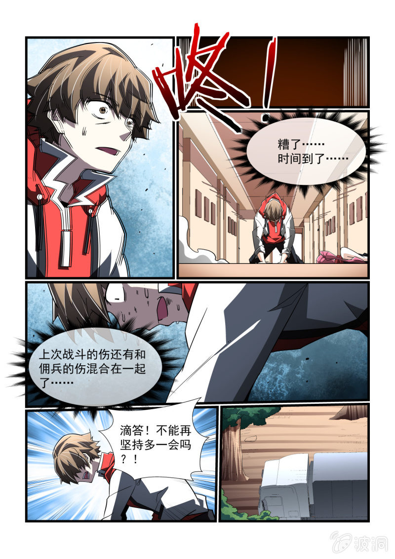 异能直播 - 第302话 - 1