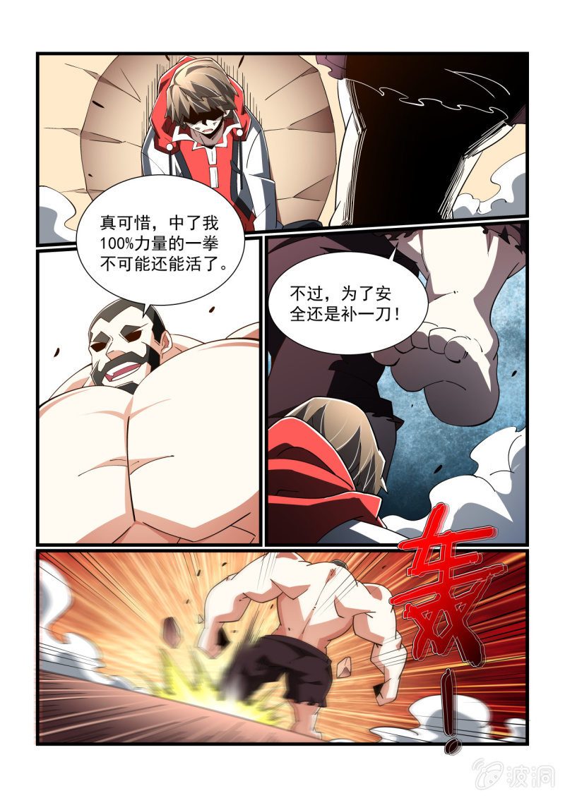 异能直播 - 第302话 - 2