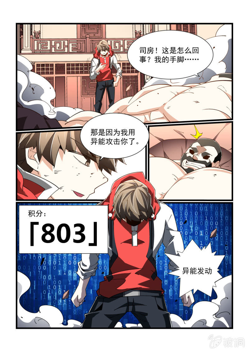 异能直播 - 第302话 - 3