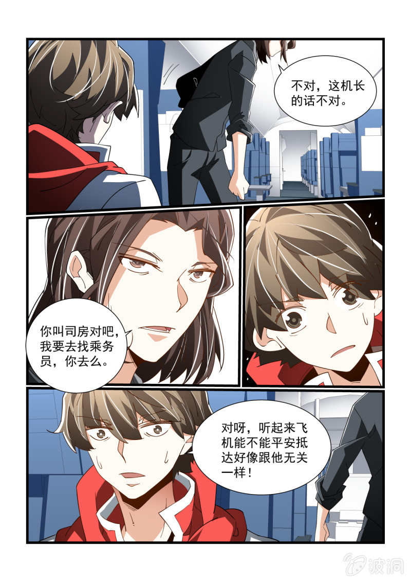 異能直播 - 第304話 - 1