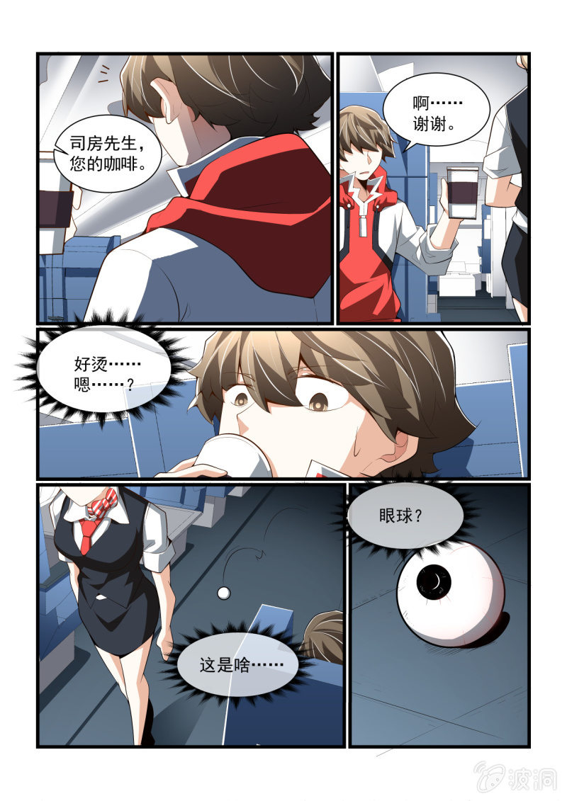 異能直播 - 第304話 - 3