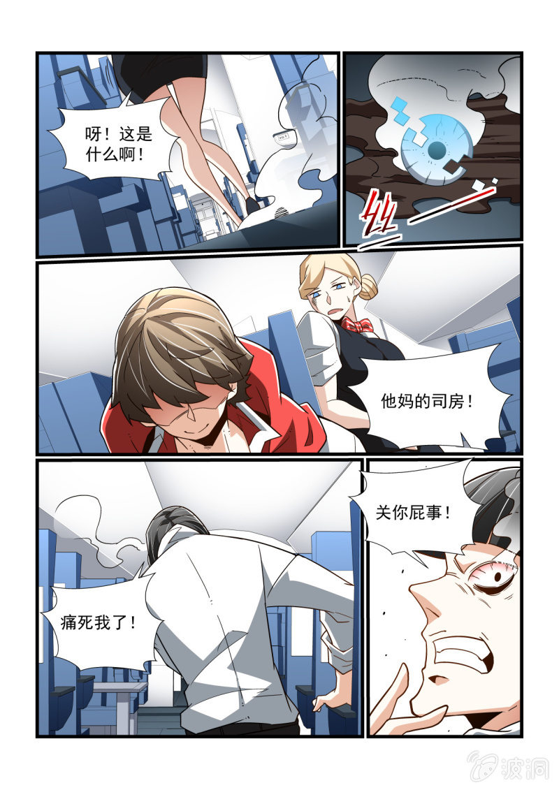 异能直播 - 第304话 - 1